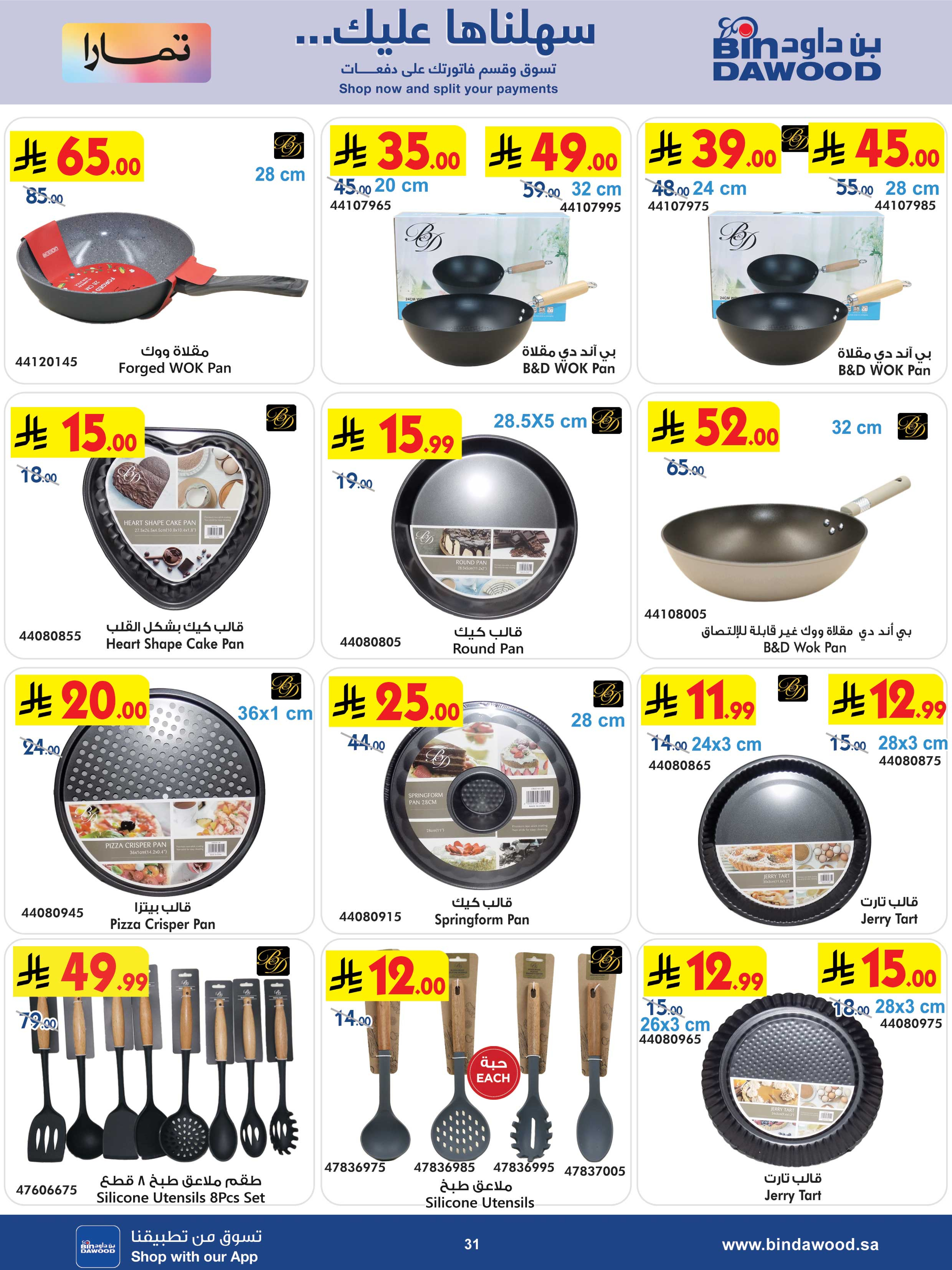 Bin Dawood  Makkah, AL Madinah AL Munawwarah, Jeddah, Taif and khamis mushait  Offers from 31 December to 13 January Strongest Deals - Page 31