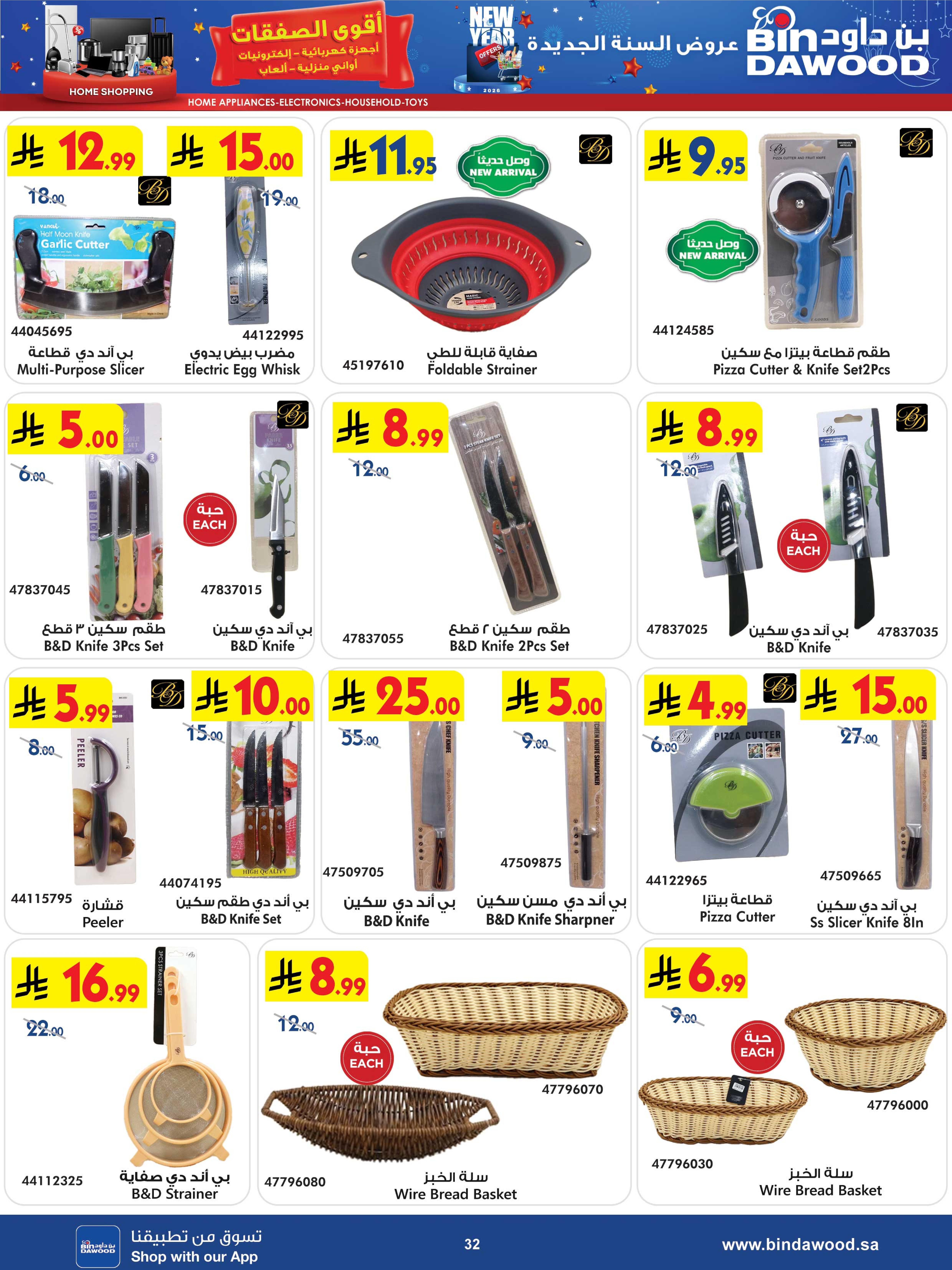 Bin Dawood  Makkah, AL Madinah AL Munawwarah, Jeddah, Taif and khamis mushait  Offers from 31 December to 13 January Strongest Deals - Page 32