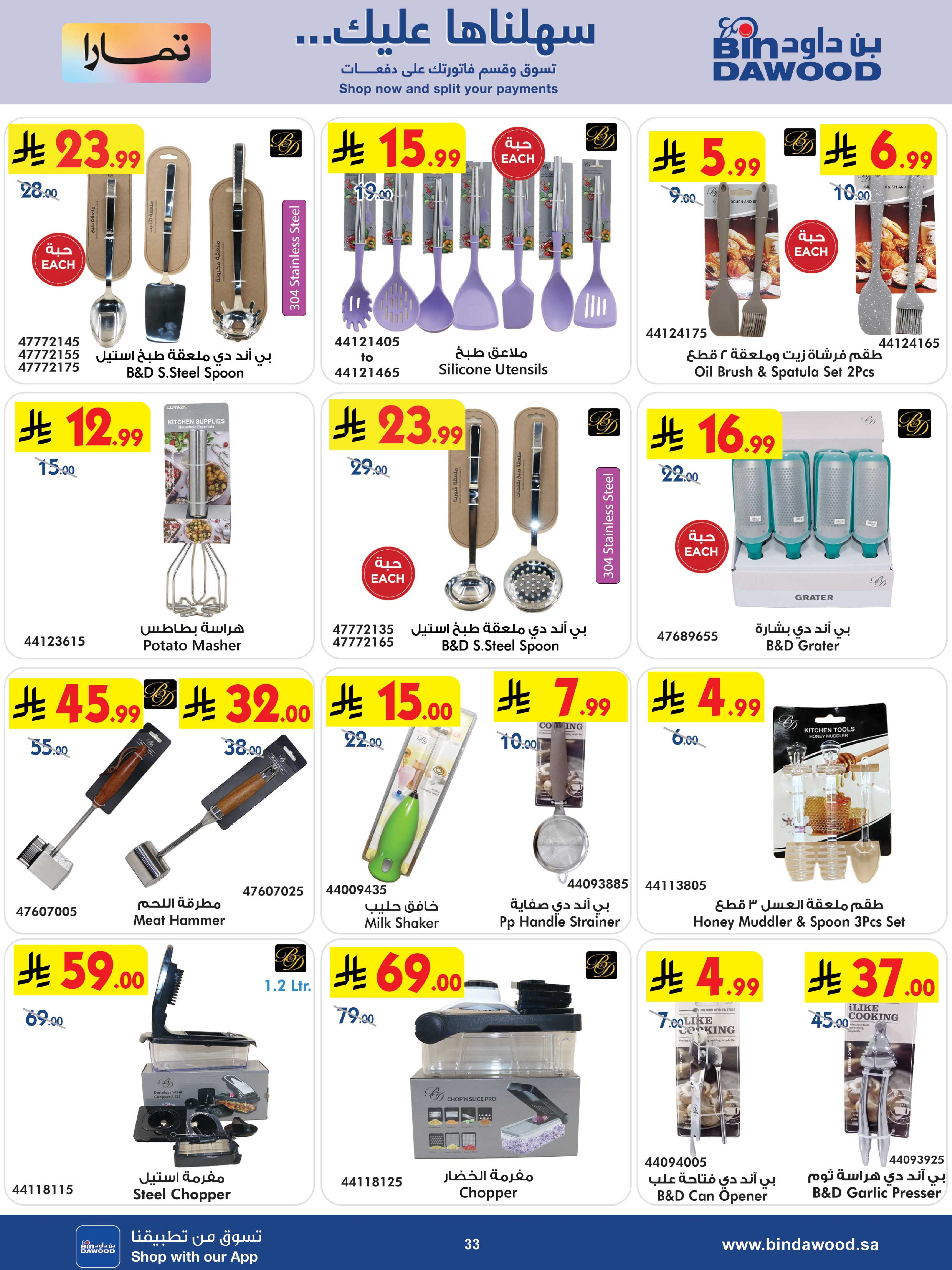 Bin Dawood  Makkah, AL Madinah AL Munawwarah, Jeddah, Taif and khamis mushait  Offers from 31 December to 13 January Strongest Deals - Page 33