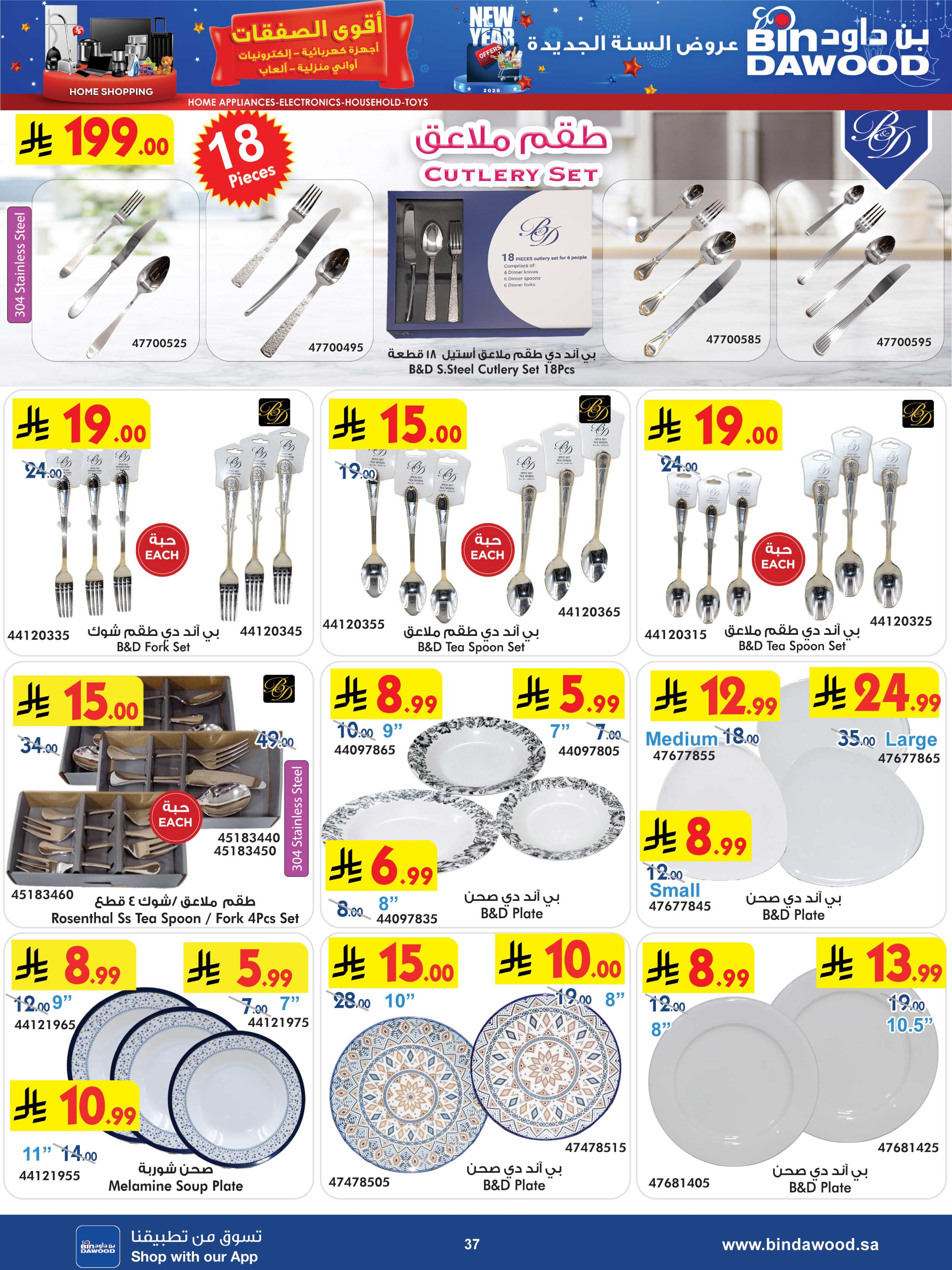 Bin Dawood  Makkah, AL Madinah AL Munawwarah, Jeddah, Taif and khamis mushait  Offers from 31 December to 13 January Strongest Deals - Page 37