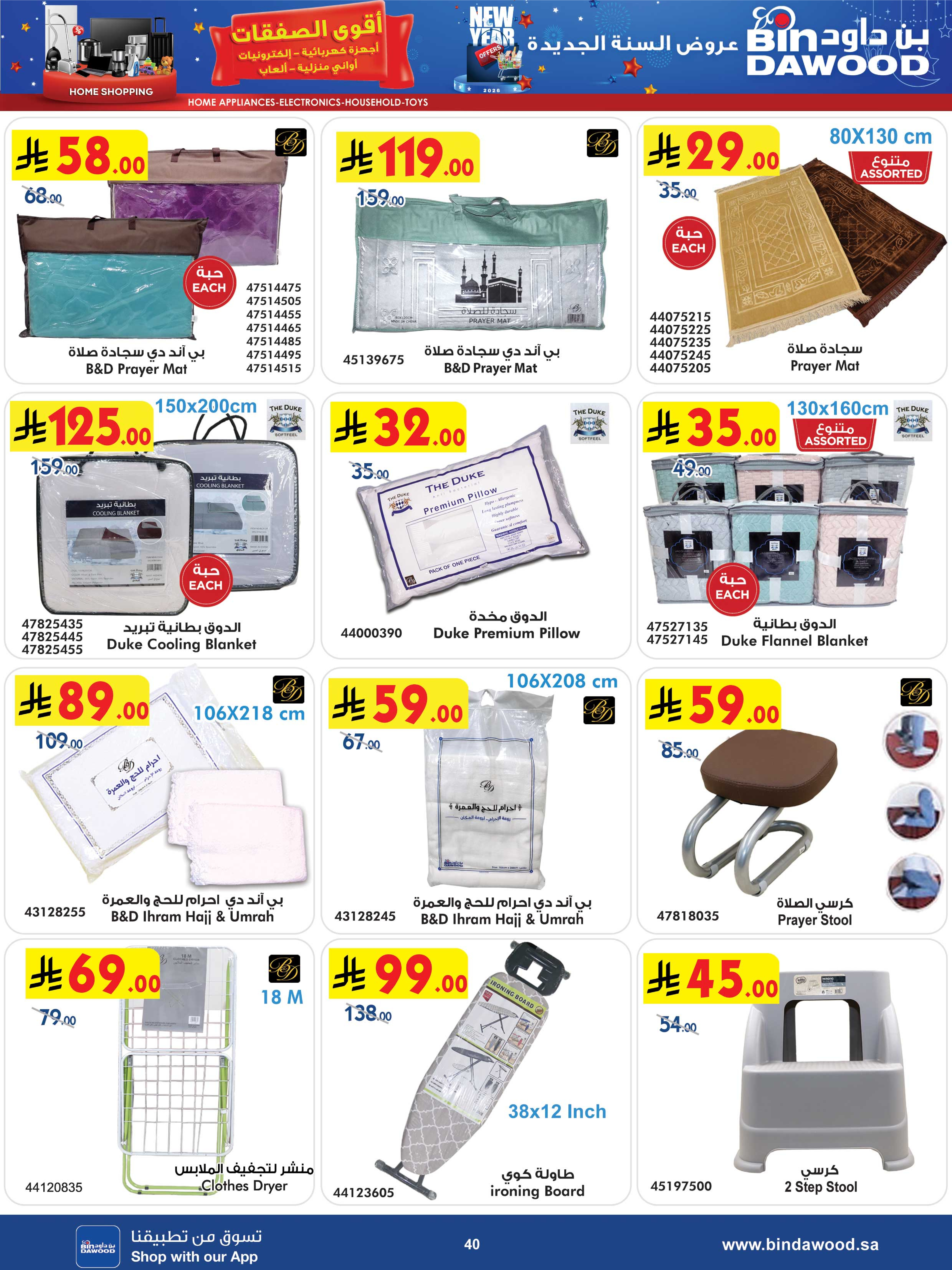 Bin Dawood  Makkah, AL Madinah AL Munawwarah, Jeddah, Taif and khamis mushait  Offers from 31 December to 13 January Strongest Deals - Page 40
