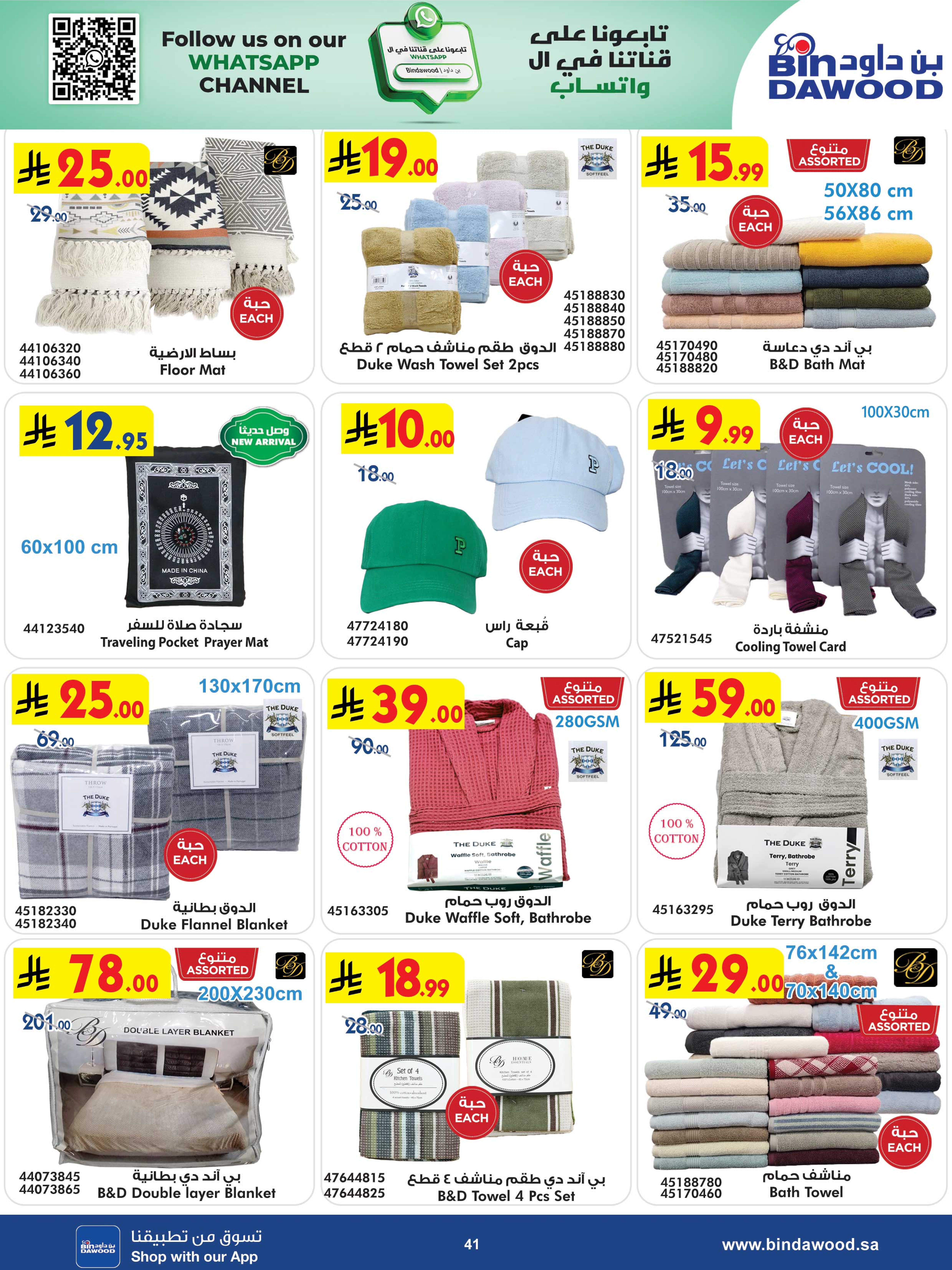 Bin Dawood  Makkah, AL Madinah AL Munawwarah, Jeddah, Taif and khamis mushait  Offers from 31 December to 13 January Strongest Deals - Page 41
