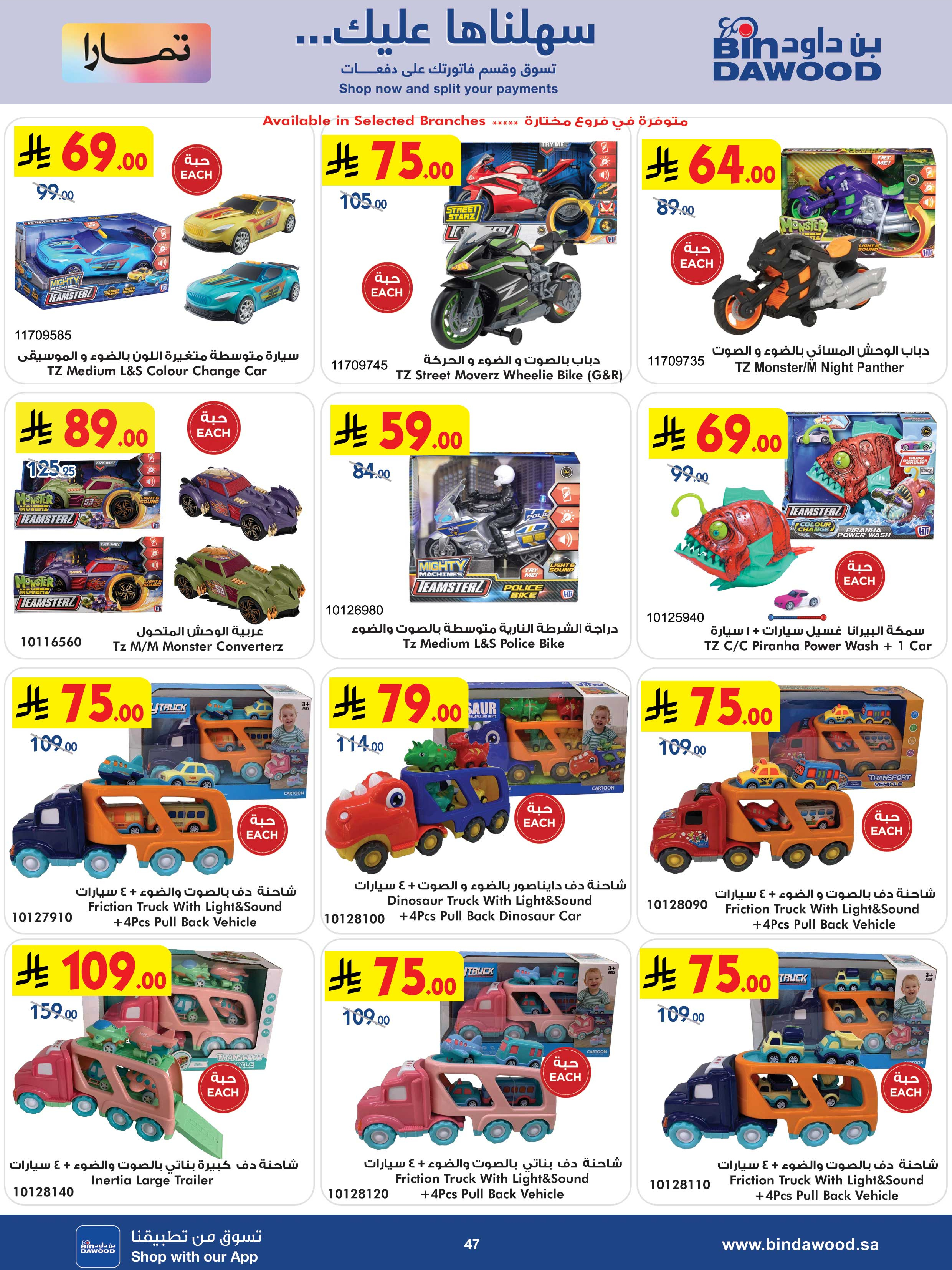 Bin Dawood  Makkah, AL Madinah AL Munawwarah, Jeddah, Taif and khamis mushait  Offers from 31 December to 13 January Strongest Deals - Page 47