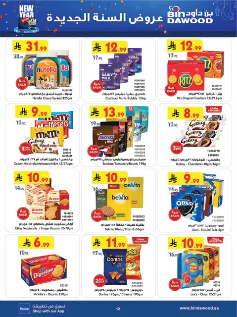 Bin Dawood Saudi Arabia Offers from 31 December to 6 January 2026 New Year Offers - Page 12
