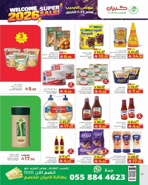 Ofertas de Hipermercado Kabayan Arabia Saudita de 1 a 7 enero 2026 Ofertas de Bienvenida al Año Nuevo - Página 14