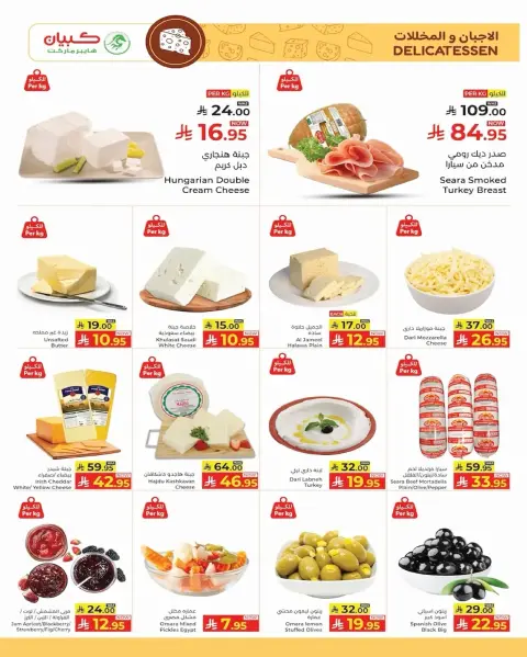 Ofertas de Hipermercado Kabayan Arabia Saudita de 1 a 7 enero 2026 Ofertas de Bienvenida al Año Nuevo - Página 5