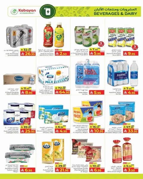 Ofertas de Hipermercado Kabayan Arabia Saudita de 1 a 7 enero 2026 Ofertas de Bienvenida al Año Nuevo - Página 8