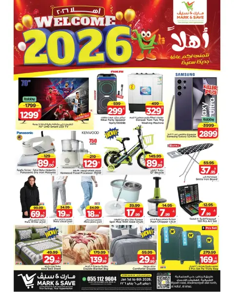 عروض مارك اند سيف  الأحساء  من 1 حتى 6 يناير 2026 عروض أهلا بالعام الجديد - صفحة 21