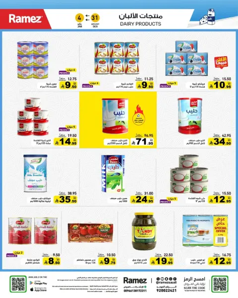 Offres Marchés Ramez Arabie Saoudite de 31 décembre à 4 janvier 2026 Le Weekend est pour Vous, les Offres sont pour Nous - Page 12