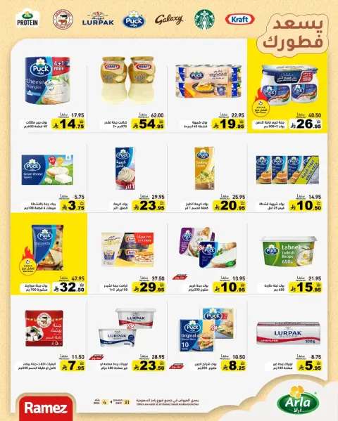 Offres Marchés Ramez Arabie Saoudite de 31 décembre à 4 janvier 2026 Le Weekend est pour Vous, les Offres sont pour Nous - Page 15