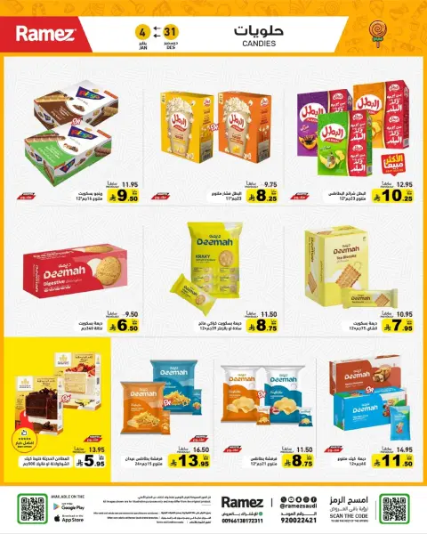 Offres Marchés Ramez Arabie Saoudite de 31 décembre à 4 janvier 2026 Le Weekend est pour Vous, les Offres sont pour Nous - Page 26