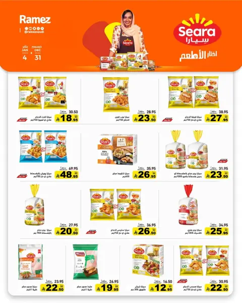 Offres Marchés Ramez Arabie Saoudite de 31 décembre à 4 janvier 2026 Le Weekend est pour Vous, les Offres sont pour Nous - Page 4
