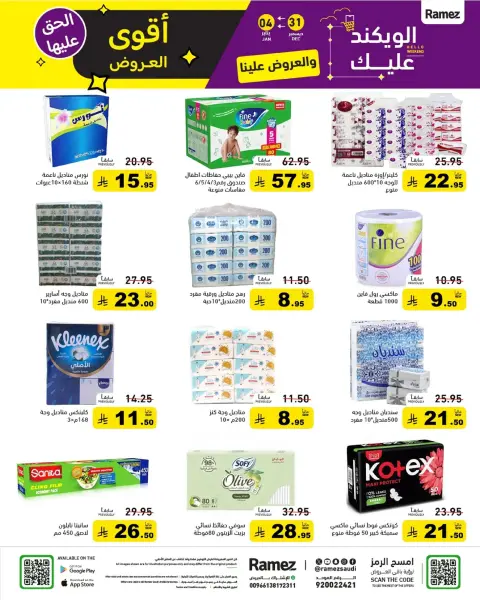 Offres Marchés Ramez Arabie Saoudite de 31 décembre à 4 janvier 2026 Le Weekend est pour Vous, les Offres sont pour Nous - Page 32