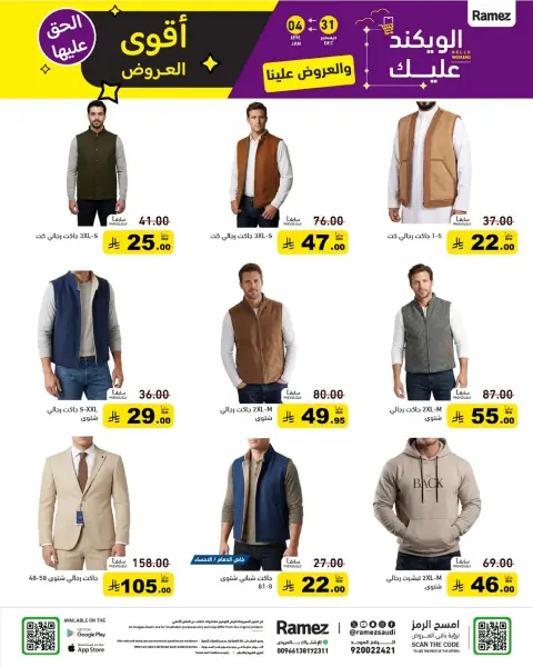 Offres Marchés Ramez Arabie Saoudite de 31 décembre à 4 janvier 2026 Le Weekend est pour Vous, les Offres sont pour Nous - Page 51