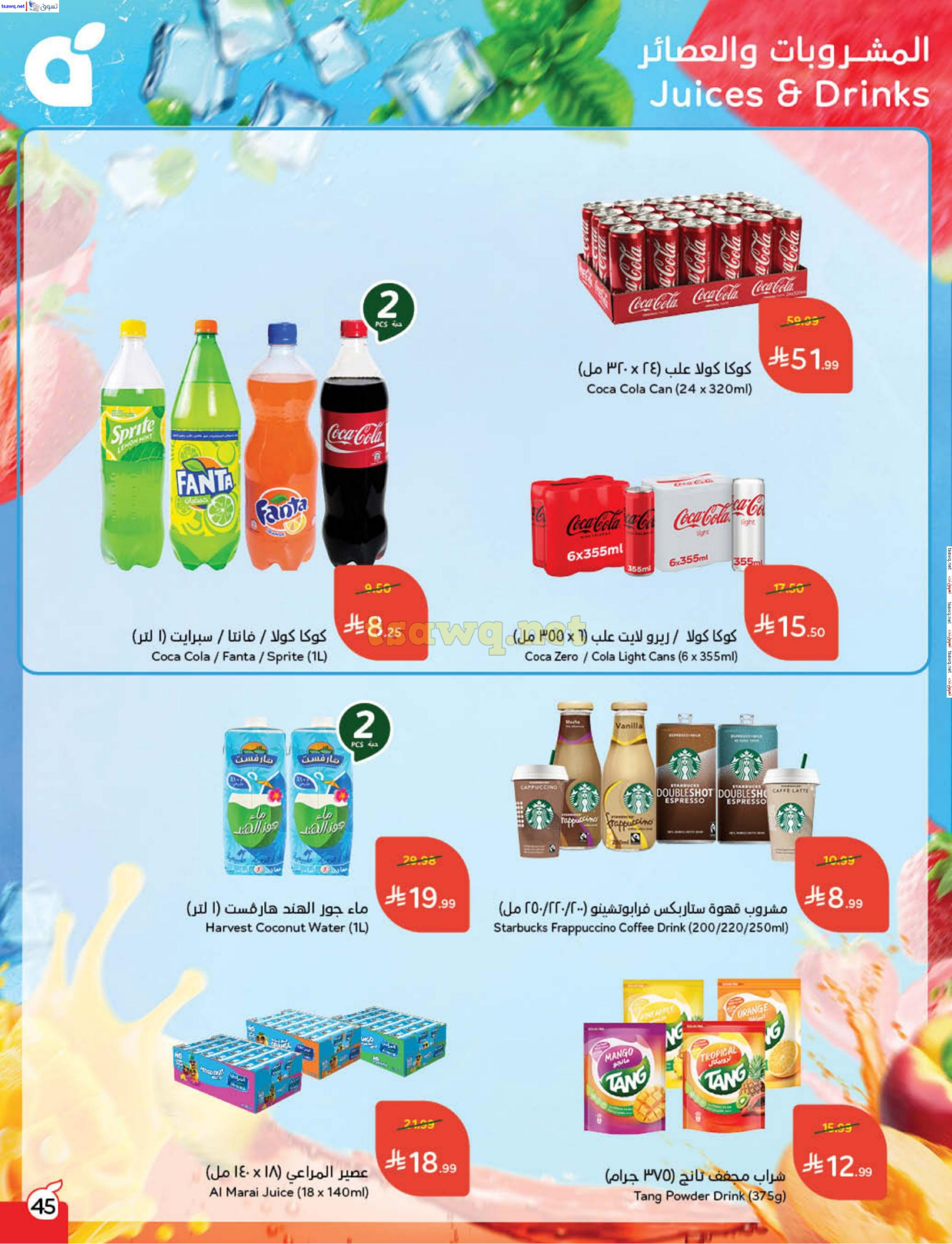 عروض بنده السعودية من 31 ديسمبر حتى 6 يناير 2026 مقاضى رمضان - صفحة 46