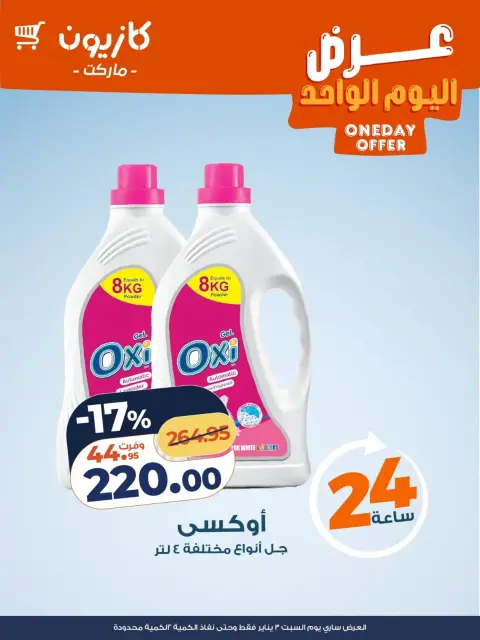 Kazyon Market Egypt Offers Saturday 3 January One day offer - Page 3