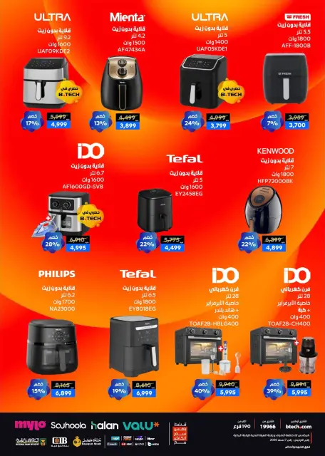 B.TECH Egypt Offers from 1 to 10 January 2026 Offers and Discounts Carnival - Page 63