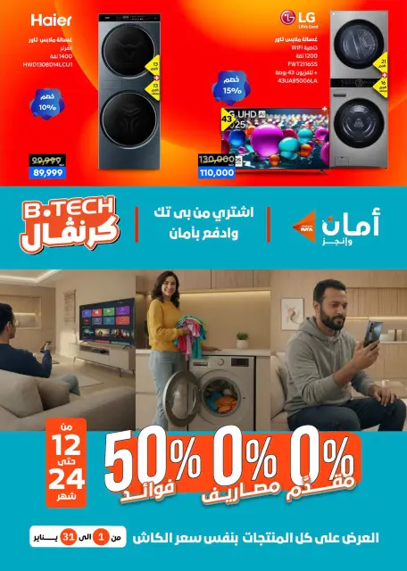 B.TECH Egypt Offers from 1 to 10 January 2026 Offers and Discounts Carnival - Page 45