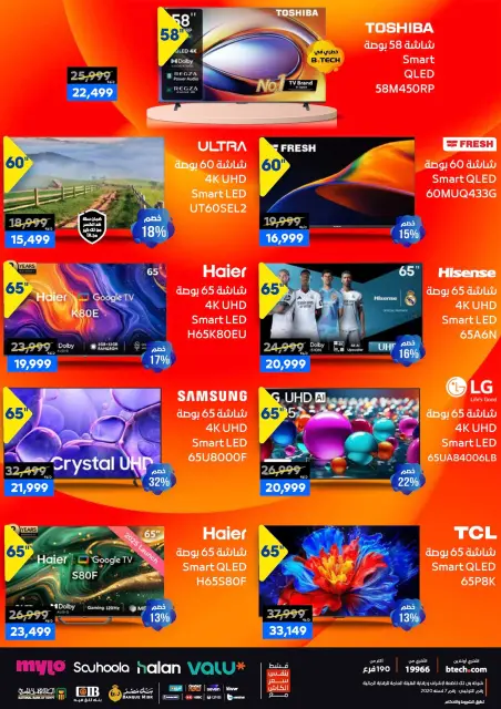 B.TECH Egypt Offers from 1 to 10 January 2026 Offers and Discounts Carnival - Page 8