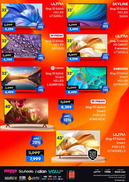 B.TECH Egypt Offers from 1 to 10 January 2026 Offers and Discounts Carnival - Page 3