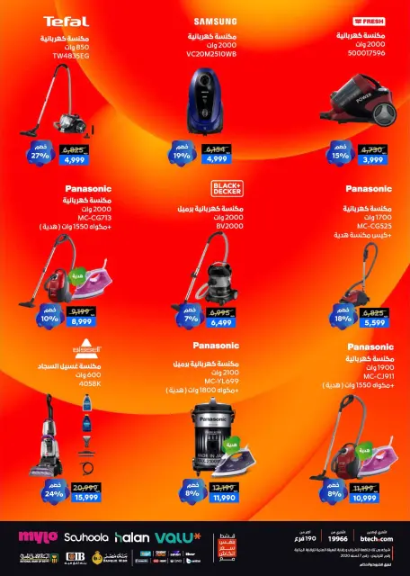 B.TECH Egypt Offers from 1 to 10 January 2026 Offers and Discounts Carnival - Page 72