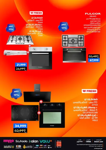 B.TECH Egypt Offers from 1 to 10 January 2026 Offers and Discounts Carnival - Page 57