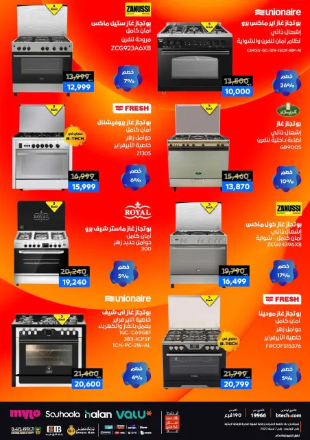 B.TECH Egypt Offers from 1 to 10 January 2026 Offers and Discounts Carnival - Page 51