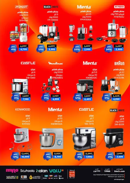 B.TECH Egypt Offers from 1 to 10 January 2026 Offers and Discounts Carnival - Page 67