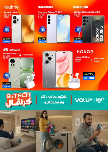 B.TECH Egypt Offers from 1 to 10 January 2026 Offers and Discounts Carnival - Page 18