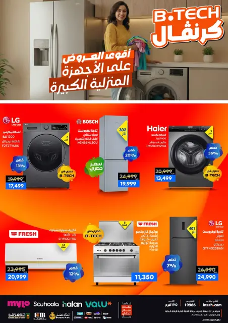 B.TECH Egypt Offers from 1 to 10 January 2026 Offers and Discounts Carnival - Page 26