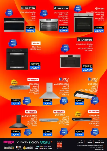 B.TECH Egypt Offers from 1 to 10 January 2026 Offers and Discounts Carnival - Page 55