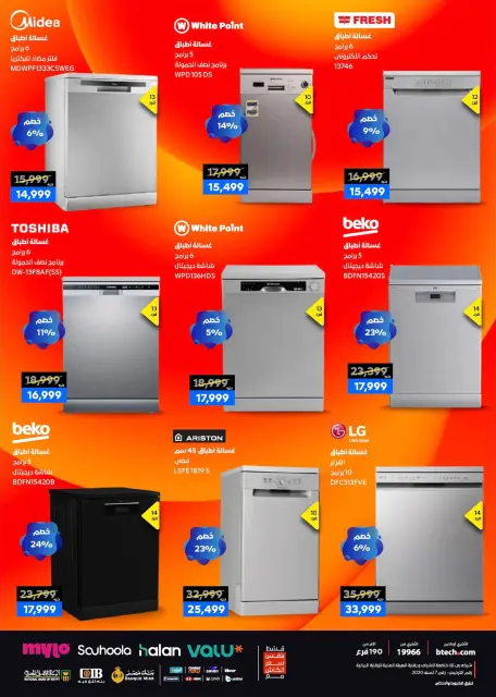 B.TECH Egypt Offers from 1 to 10 January 2026 Offers and Discounts Carnival - Page 47