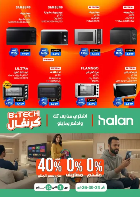 B.TECH Egypt Offers from 1 to 10 January 2026 Offers and Discounts Carnival - Page 68