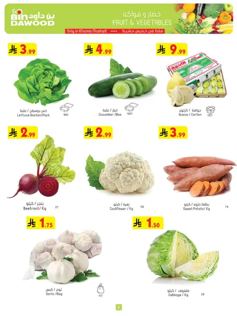 Bin Dawood  khamis mushait  Offers from 31 December to 6 January New Year Offers - Page 2