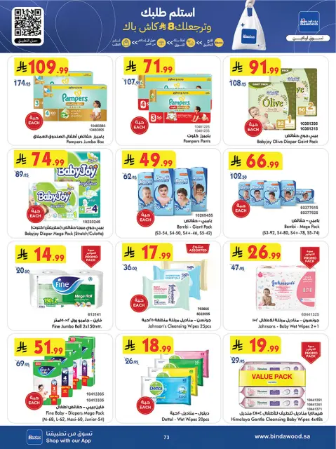 Bin Dawood  khamis mushait  Offers from 31 December to 13 January New Year Offers - Page 74