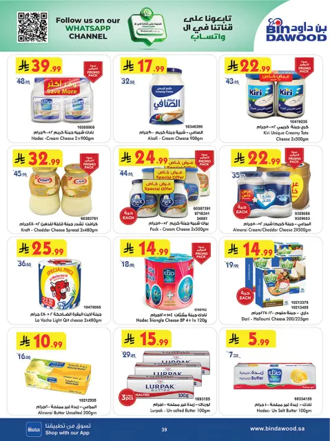 Bin Dawood  Western Region  Offers from 31 December to 13 January New Year Offers - Page 40