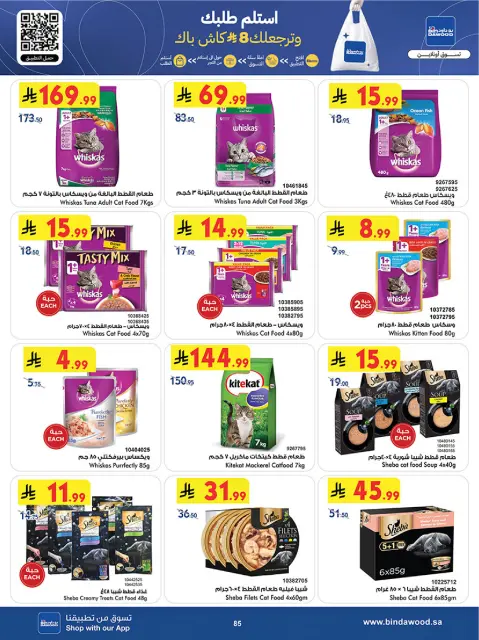 Bin Dawood  Western Region  Offers from 31 December to 13 January New Year Offers - Page 85