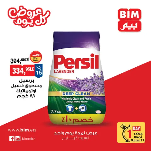 BIM Market Egypt Offers Saturday 3 January One day offer - Page 7
