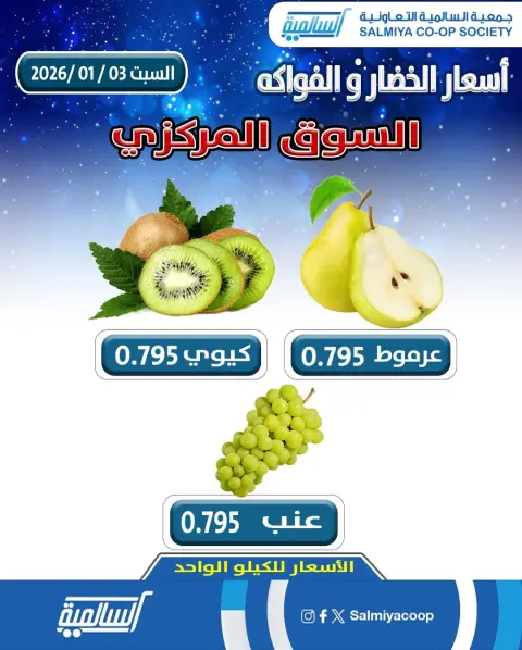 Offres Coopérative Salmiya Koweït seulement samedi 3 janvier Offres de fruits et légumes - Succursale du Marché Central - Page 4
