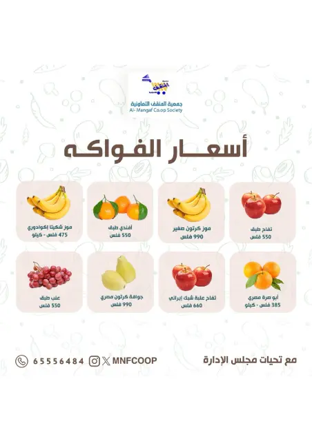 عروض جمعية المنقف التعاونية الكويت من 3 حتى 4 يناير 2026 عروض الخضار والفواكه - صفحة 1