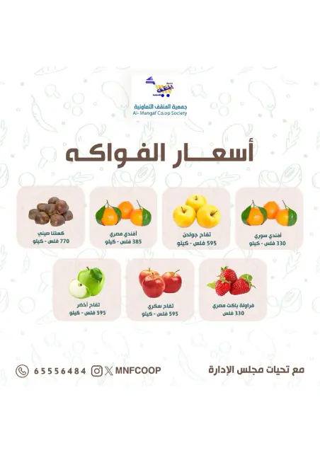 MNF co-op Kuwait Offers from 3 to 4 January 2026 Vegetable and fruit offers - Page 3