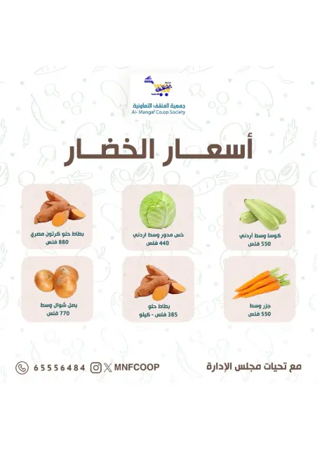 MNF co-op Kuwait Offers from 3 to 4 January 2026 Vegetable and fruit offers - Page 4