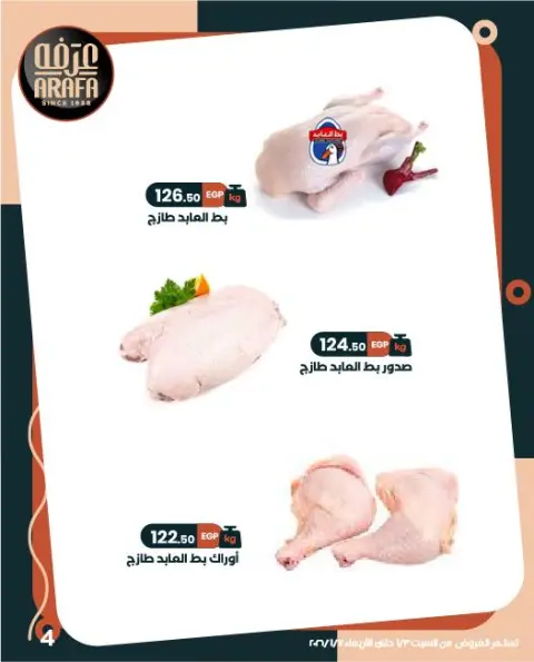 Arafa market Egypt Offers from 3 to 7 January 2026 Fresh deals - Page 6