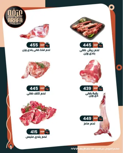 Arafa market Egypt Offers from 3 to 7 January 2026 Fresh deals - Page 3