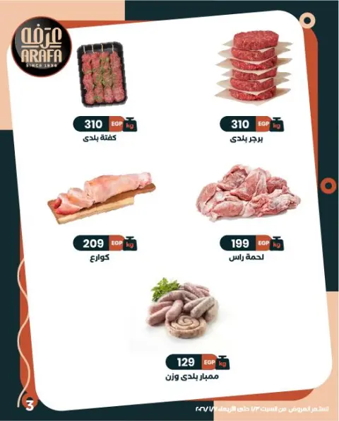 Arafa market Egypt Offers from 3 to 7 January 2026 Fresh deals - Page 5
