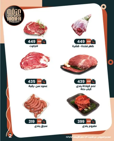 Arafa market Egypt Offers from 3 to 7 January 2026 Fresh deals - Page 4