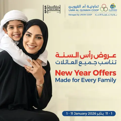 Ofertas de Cooperativa Umm Al Quwain Emiratos Árabes Unidos de 1 a 11 enero 2026 Ofertas de Año Nuevo - Página 1