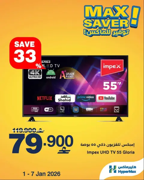 Ofertas de HyperMax Oman de 1 a 7 enero 2026 Ofertas de máximo ahorro - Página 1