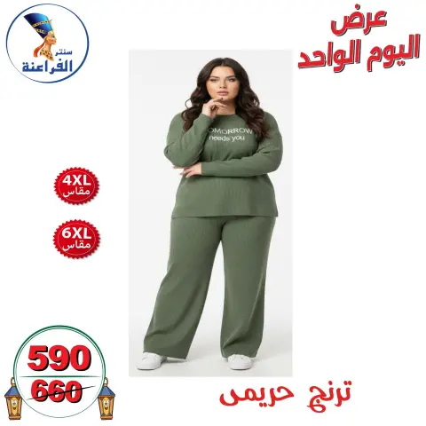 Far3ana Center Egypt Offers Sunday 4 January One day offer - Page 40
