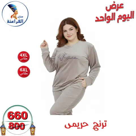 Far3ana Center Egypt Offers Sunday 4 January One day offer - Page 35